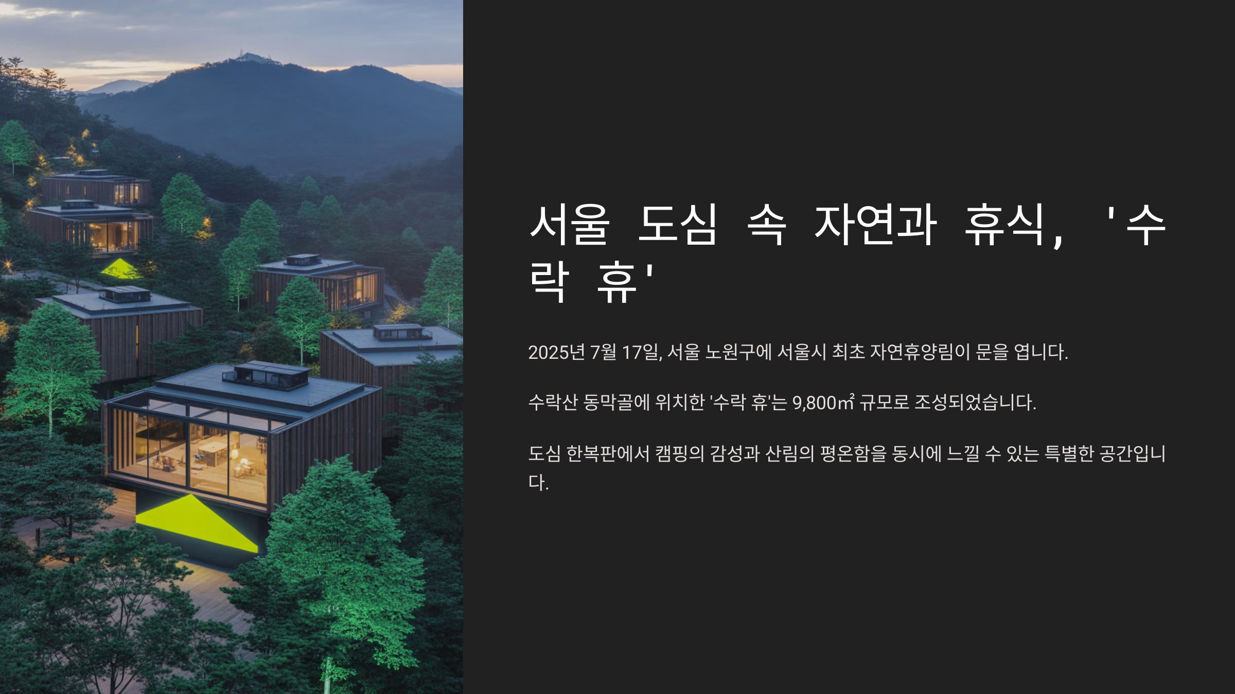 노원 수락 휴 예약 방법