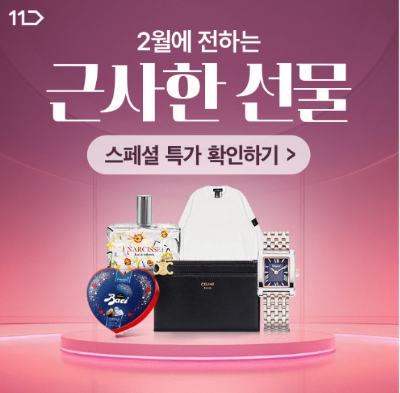 캐시워크 11번가 퀴즈 썸네일