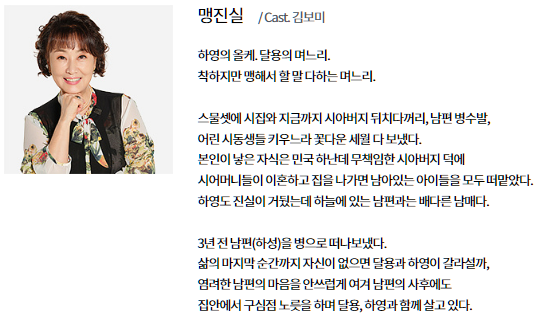 드라마-등장인물-맹진실-캐릭터-설명하는-사진