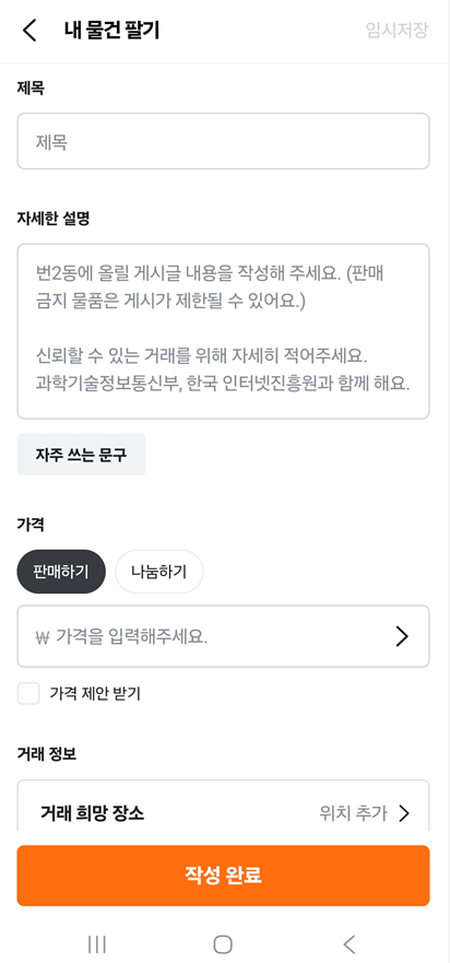 방법 4: 제목과 설명 작성하기