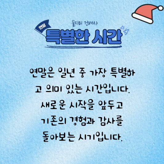 연말 술자리 건배사