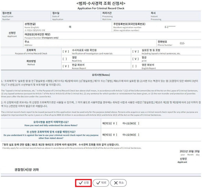 신청서-확인-및-제출
