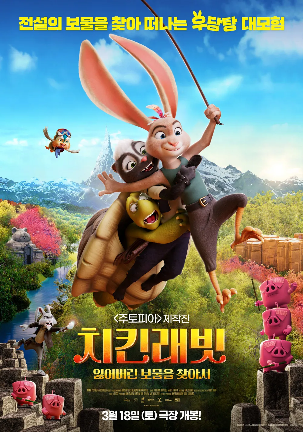 영화 치킨래빗 포스터