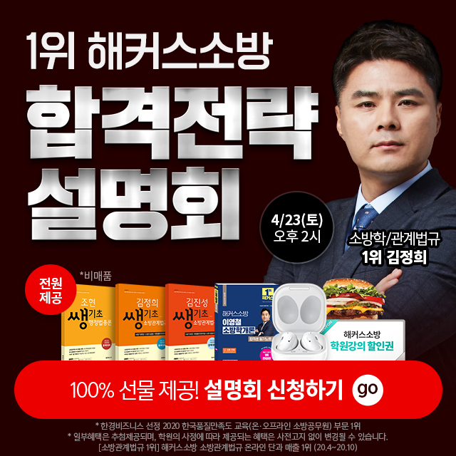 해커스소방