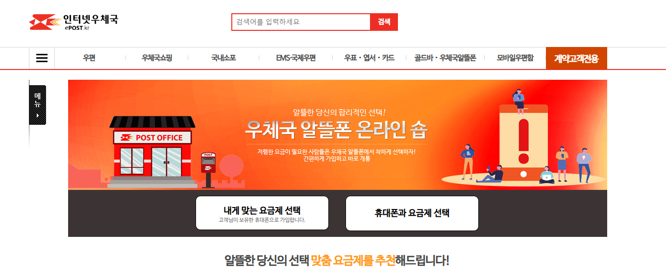 우체국 알뜰폰