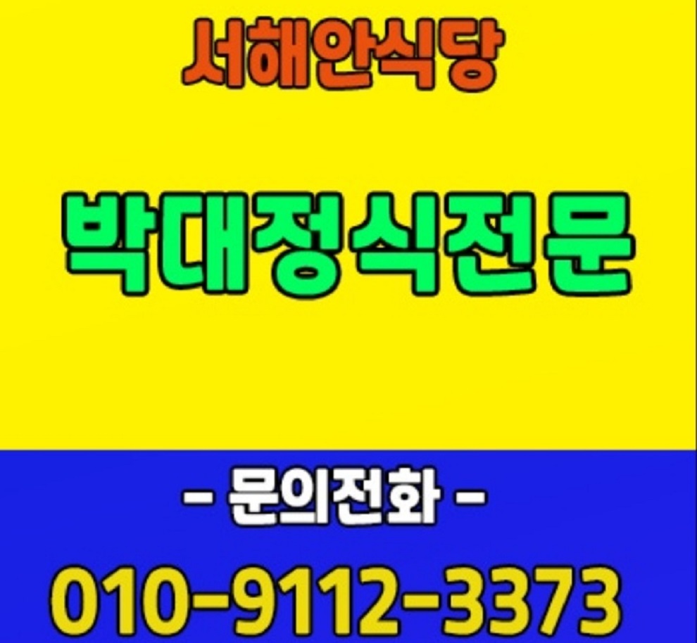 6시내고향-서천-박대-서해안식당-박대-택배