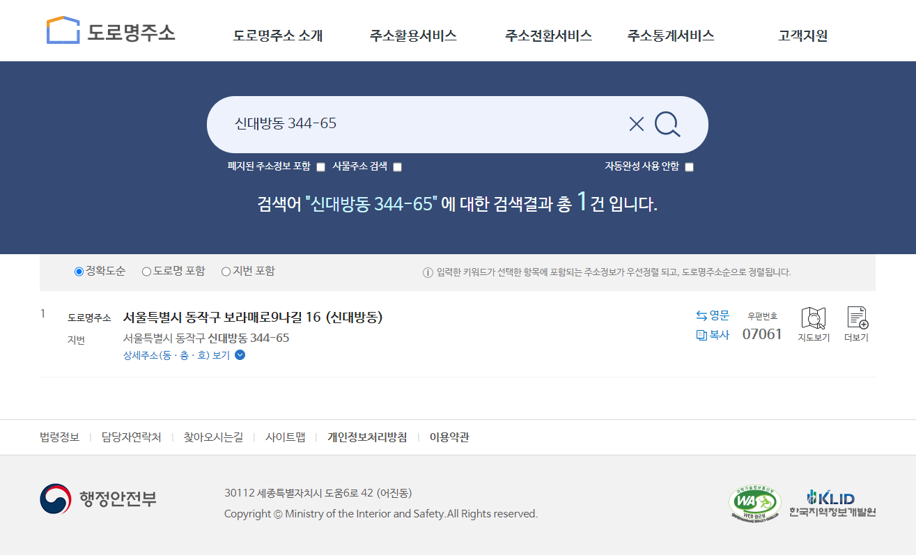 도로명주소-검색-결과