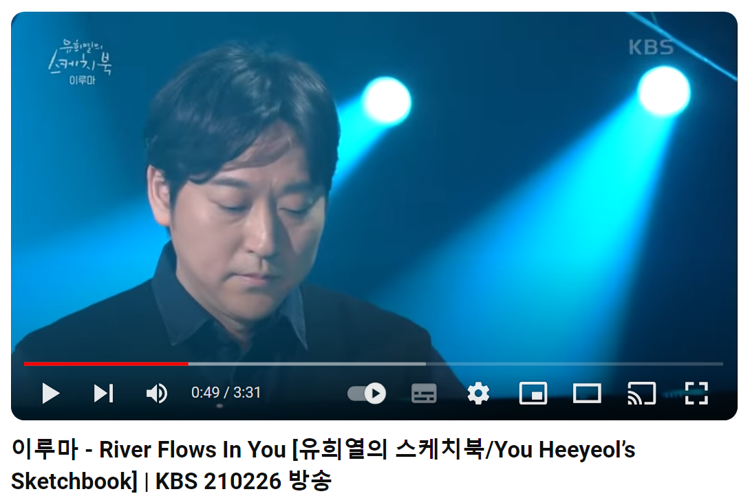 이루마-River-Flows-in-You