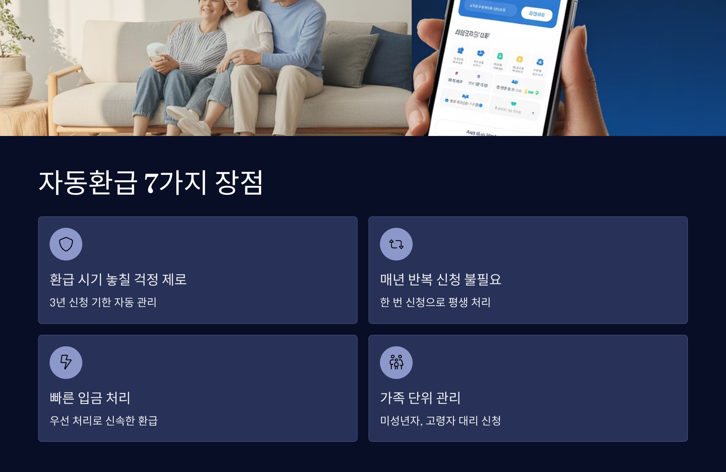 자동환급 설정하면 좋은 이유 7가지