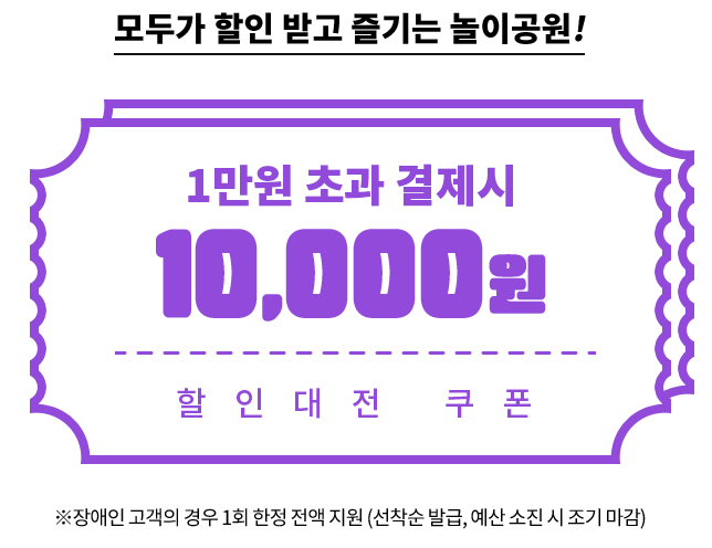 놀이공원 대전