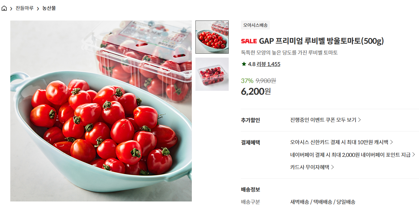 루비벨-토마토-가격-맛-파는곳-미백-자외선차단-효능