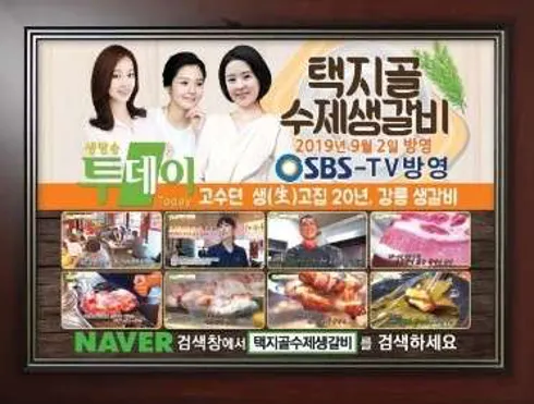 택지골수제생갈비 강릉본점