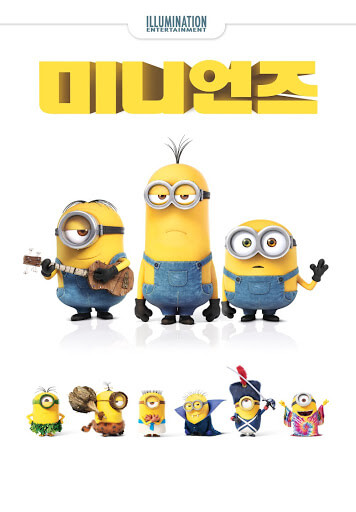 미니언즈