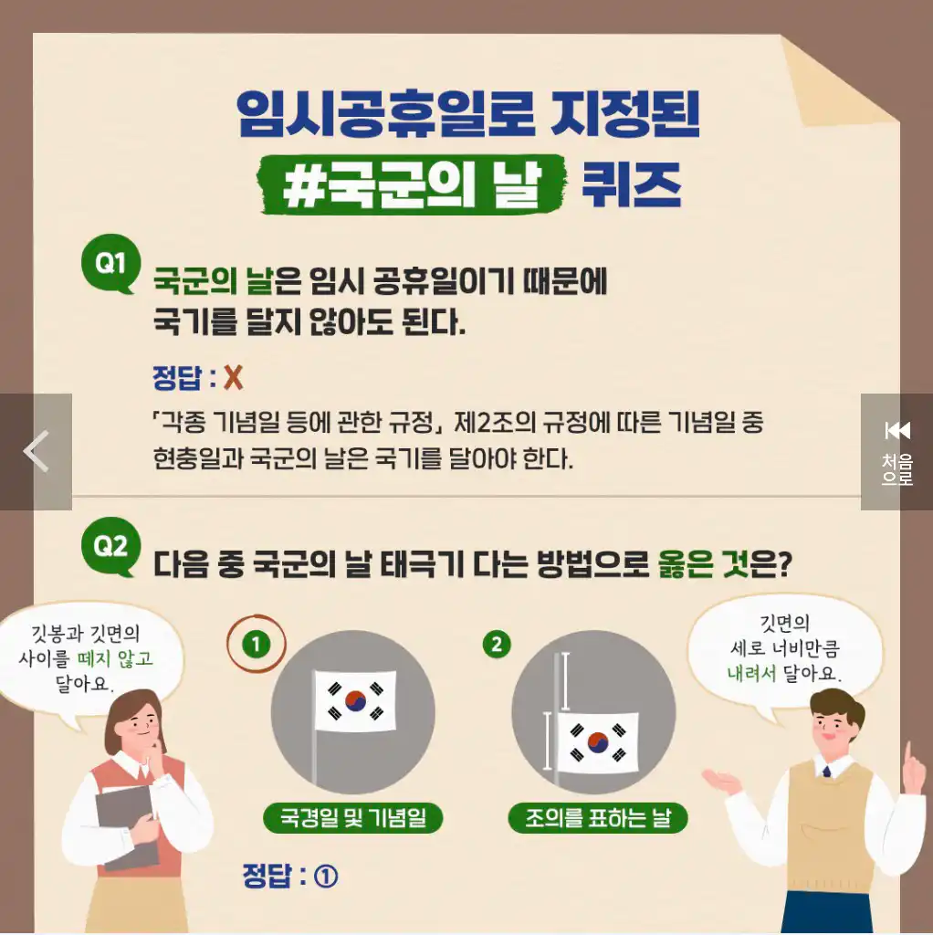 국군의 날 임시공휴일에도 태극기 달기