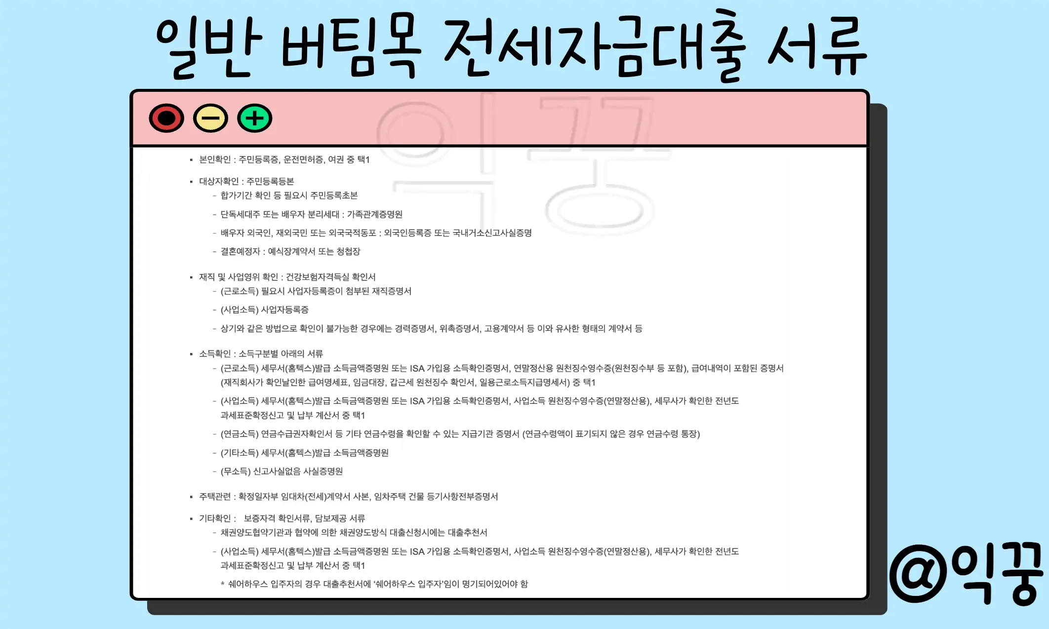 일반 및 청년 전용 버팀목 전세자금대출 조건 및 필요서류 총정리2
