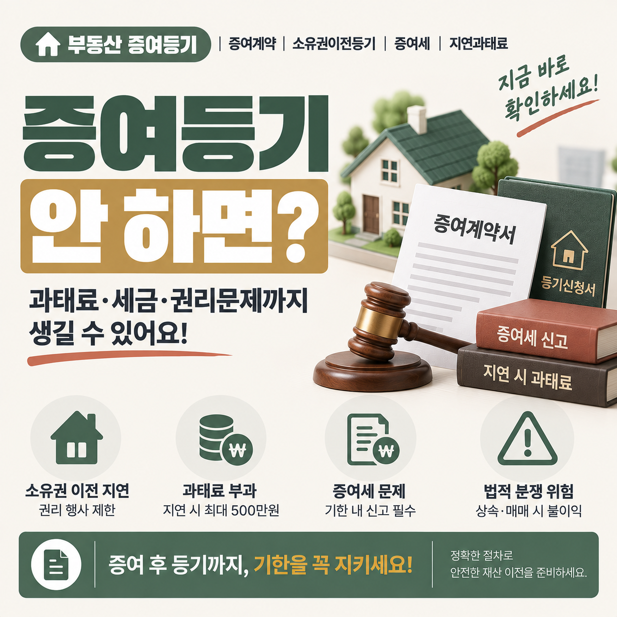 증여 계약서와 등기 서류를 나란히 놓은 이미지