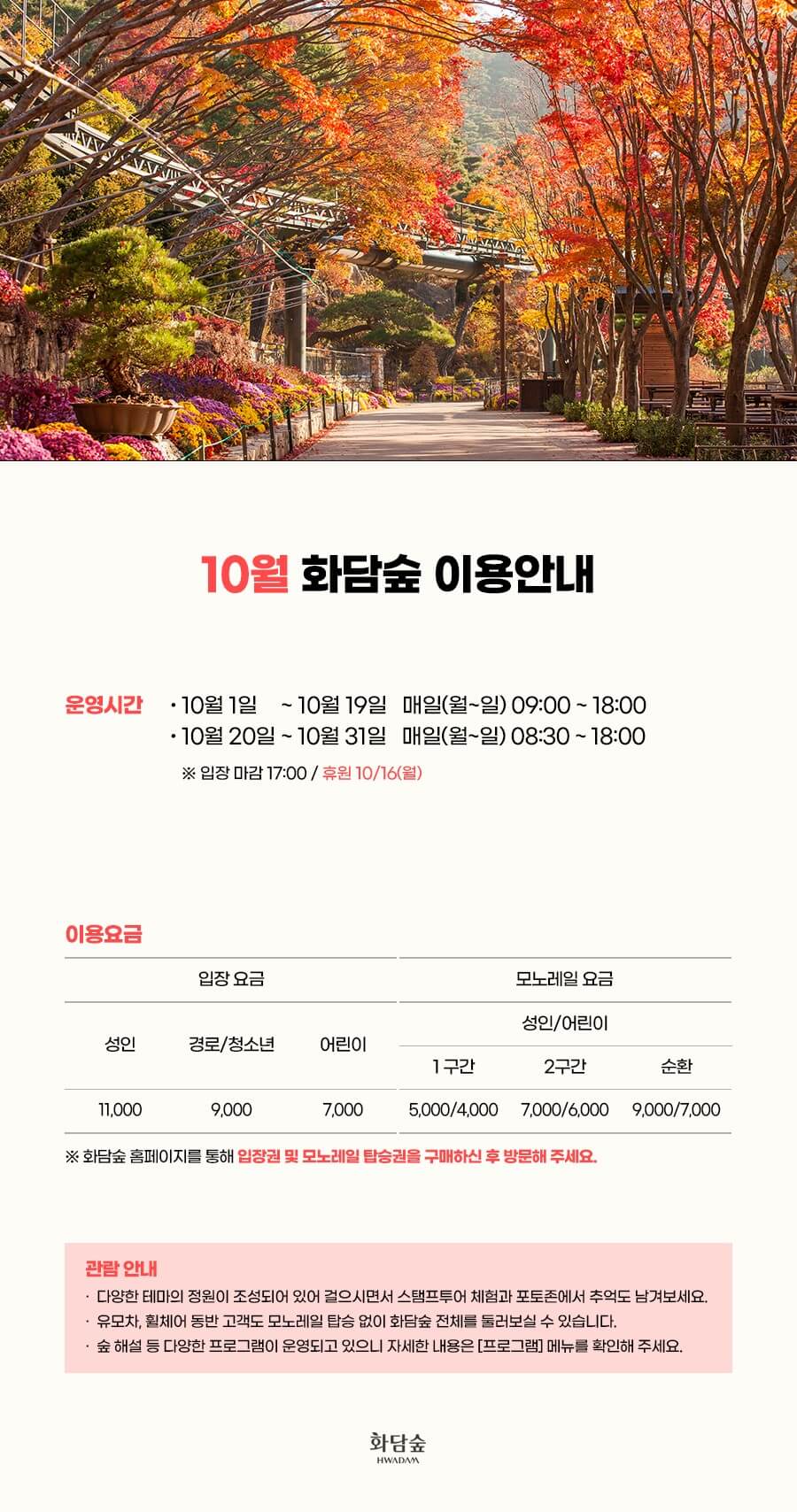 화담숲10월운영시간