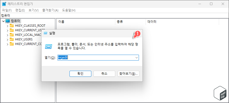 레지스트리 편집기 실행