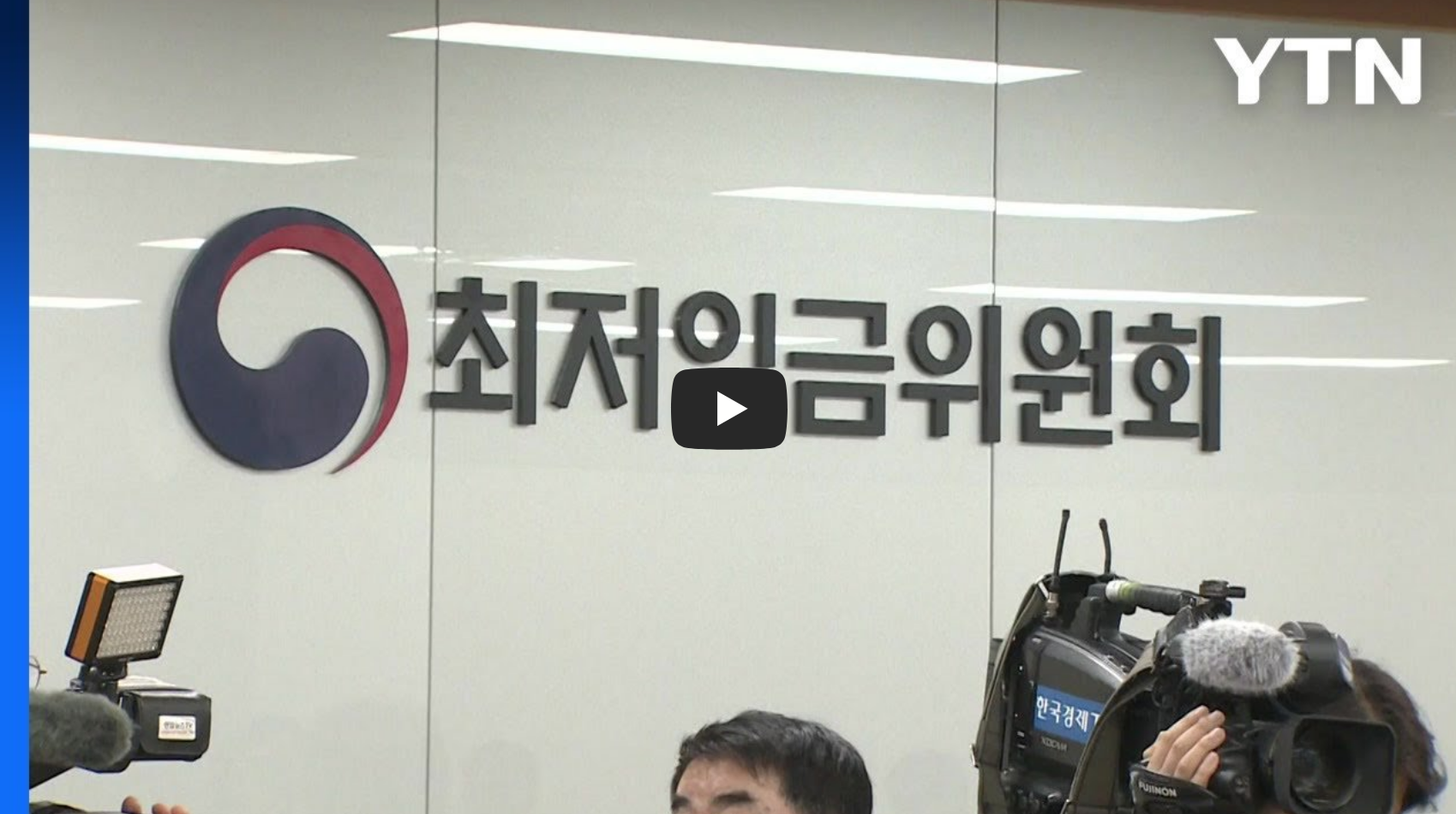 최저임금위원회 영상 섬네일