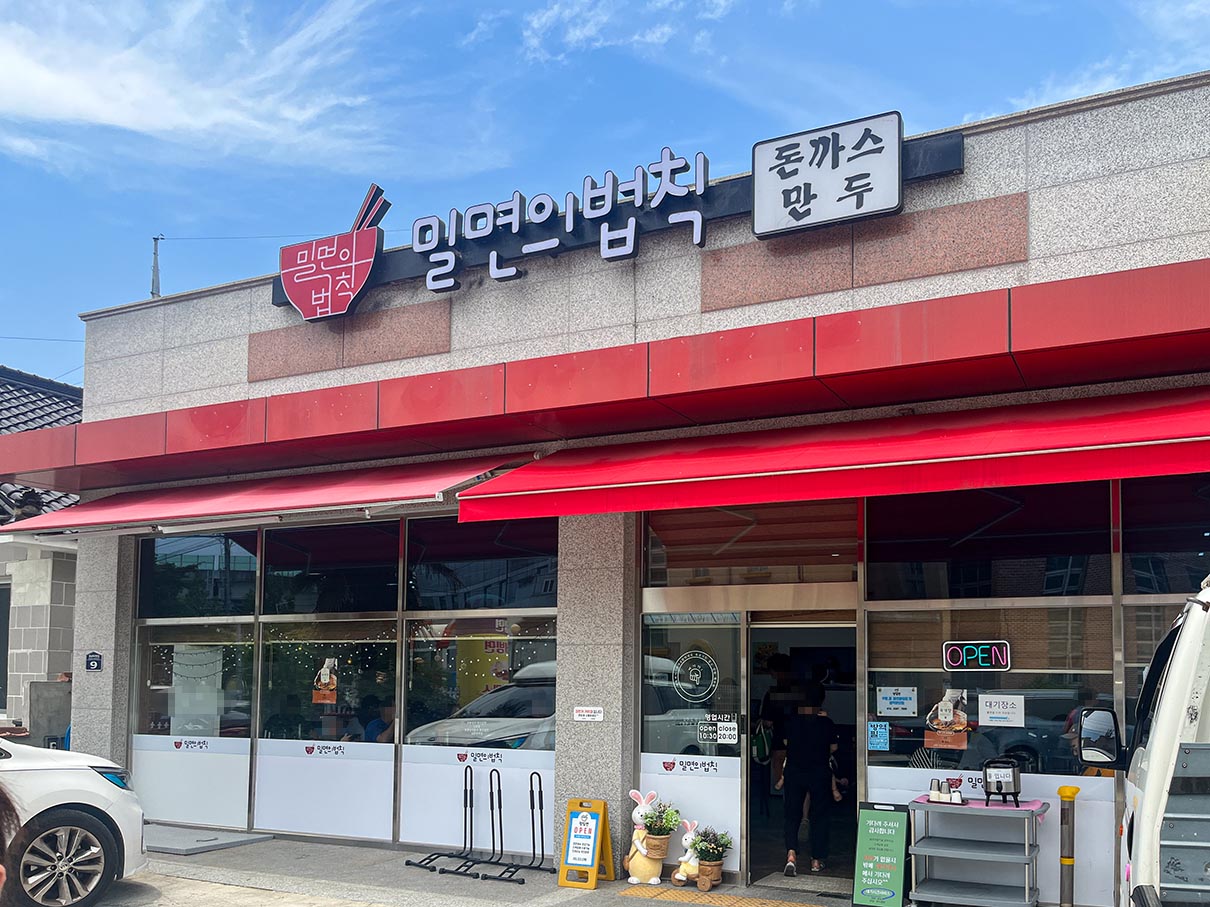 김해 대동 밀면의 법칙 본점 입구