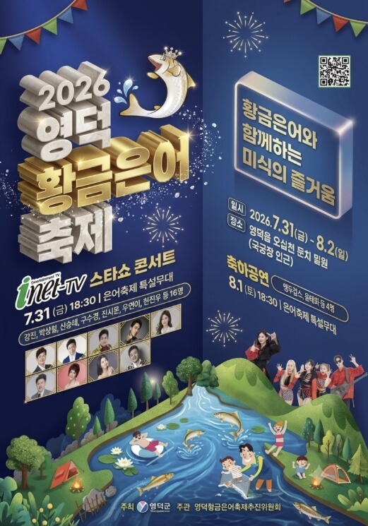 영덕 황금은어축제