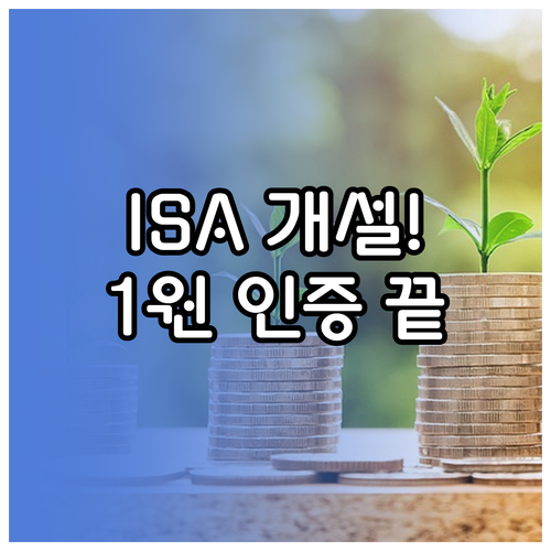 한국투자증권 중개형 ISA 비대면 개..