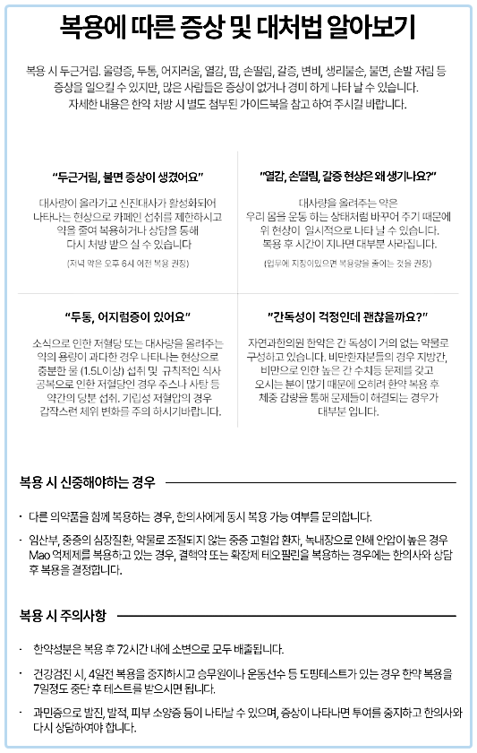 한방다이어트 한의원