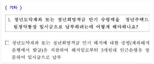 청년주택드림청약통장