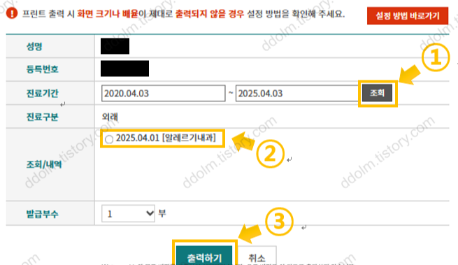 아산병원 진료세부내역서 받는법