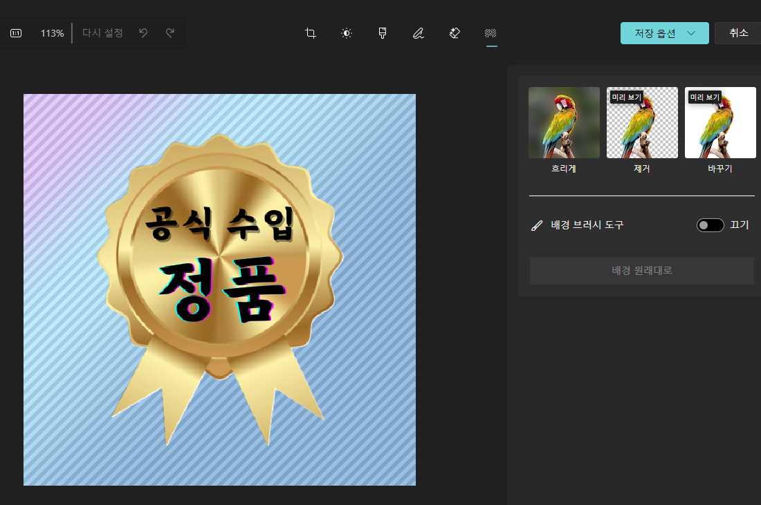 제거 하기 버튼 누르는 법