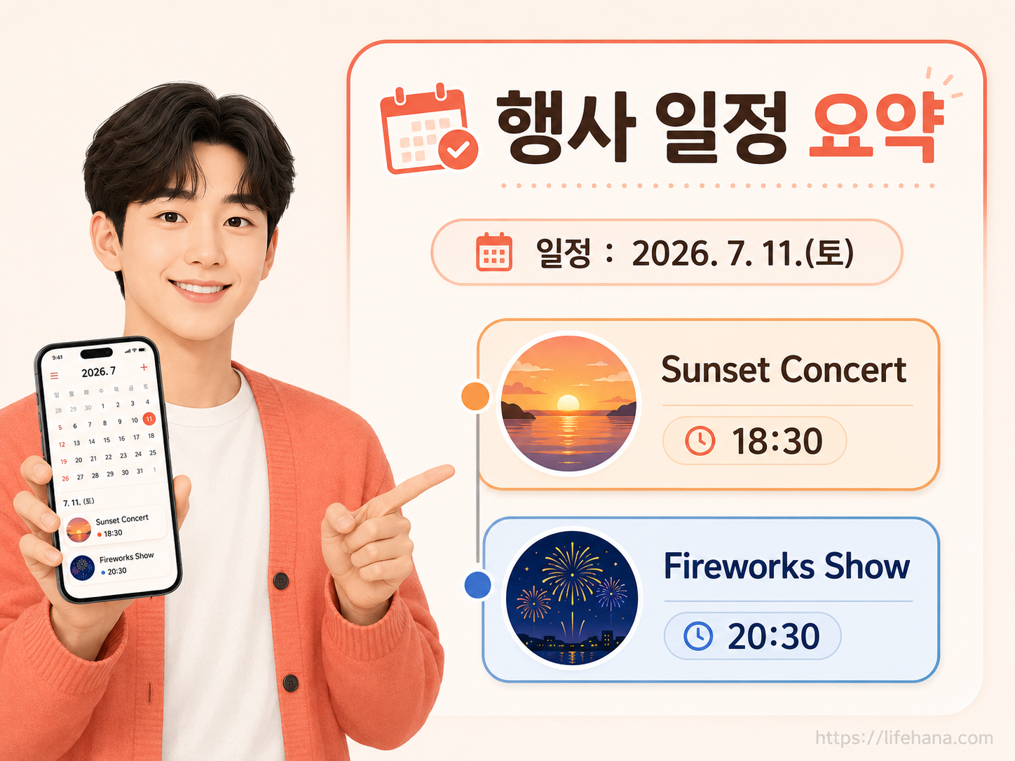 화성 서해안 선셋 콘서트와 궁평항 불꽃쇼의 장소 및 시간 일정을 요약한 안내 인포그래픽
