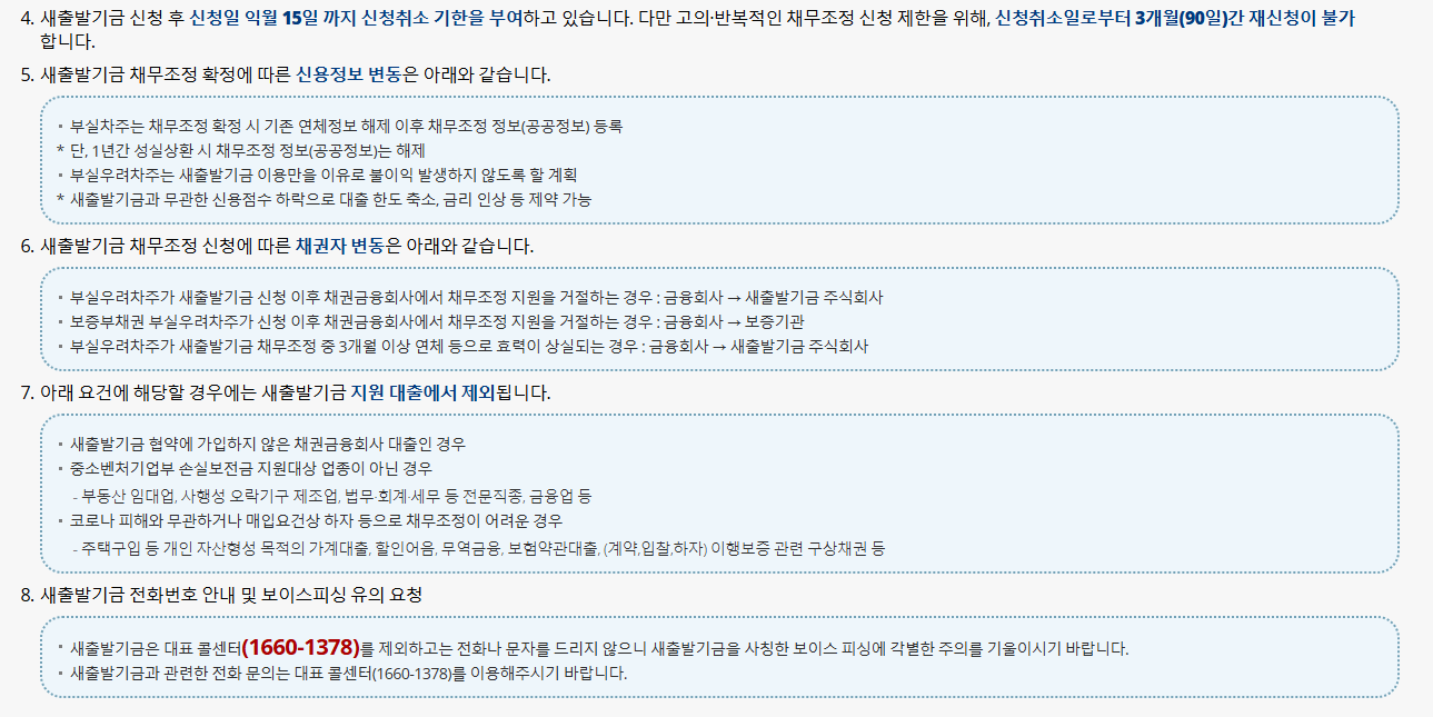 소상공인 채무탕감 조건 및 신청 방법