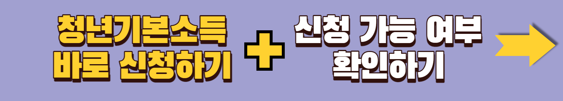 2023.청년기본소득.신청대상 신청방법정리.접수중