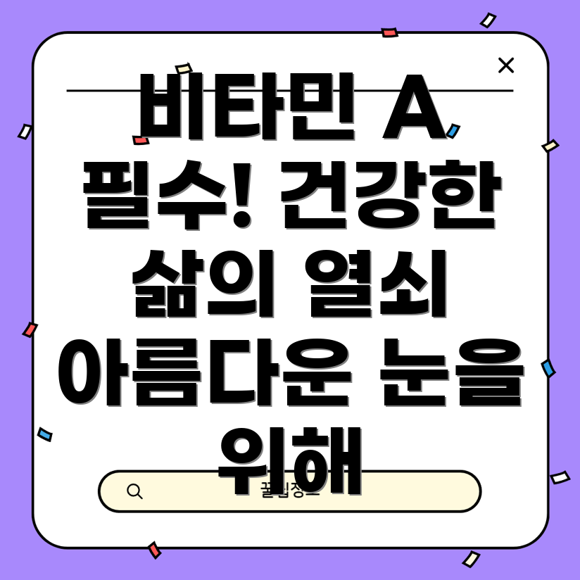 비타민 A
