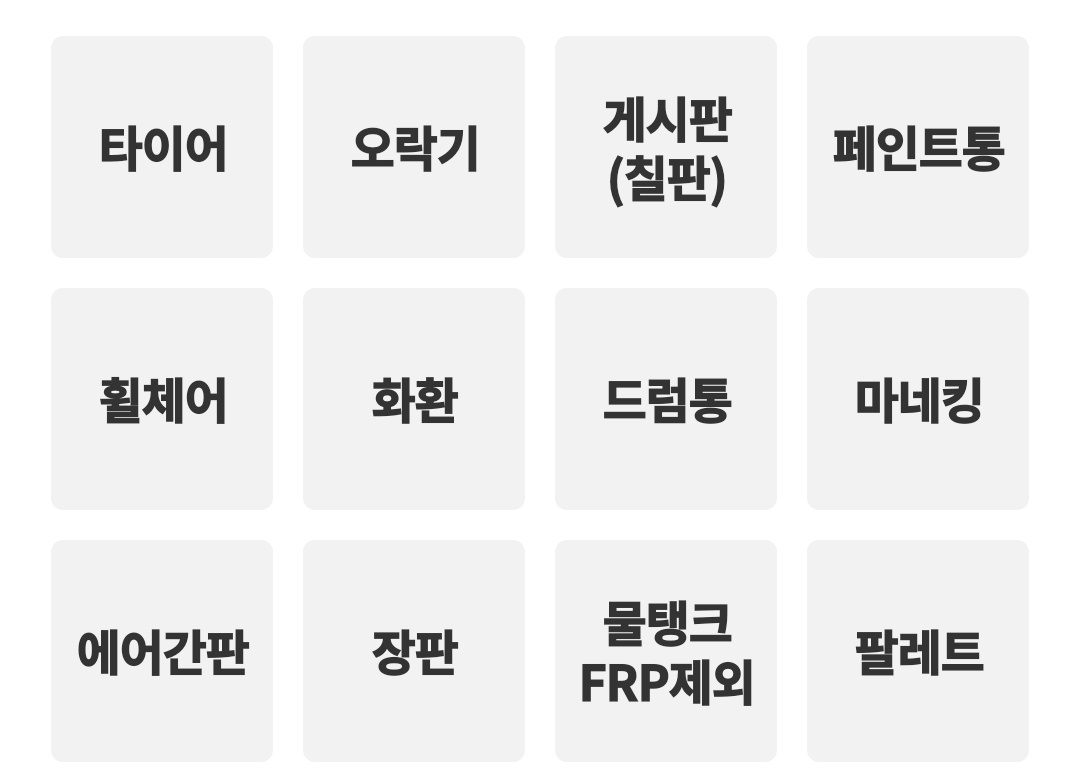 대형폐기물 여기로 앱 설치 및 가입하기 신고방법