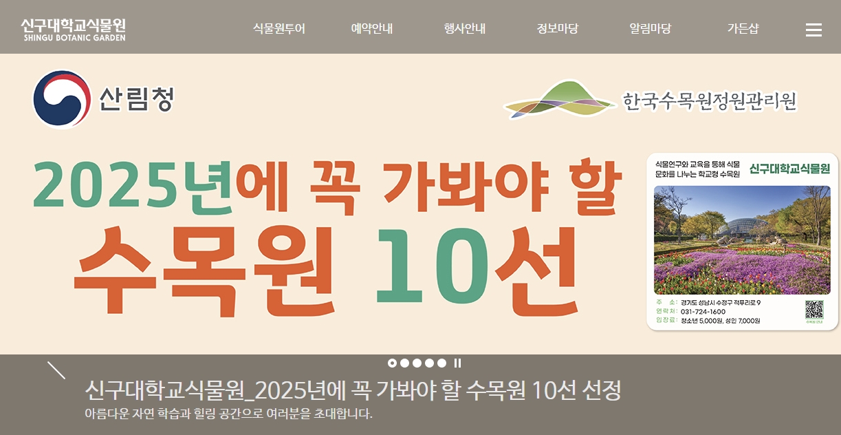 신구대학교 식물원 입장료 추천 계절