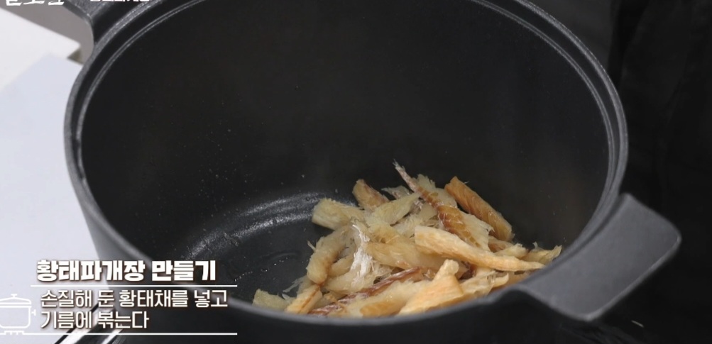 황태파개장 만들기