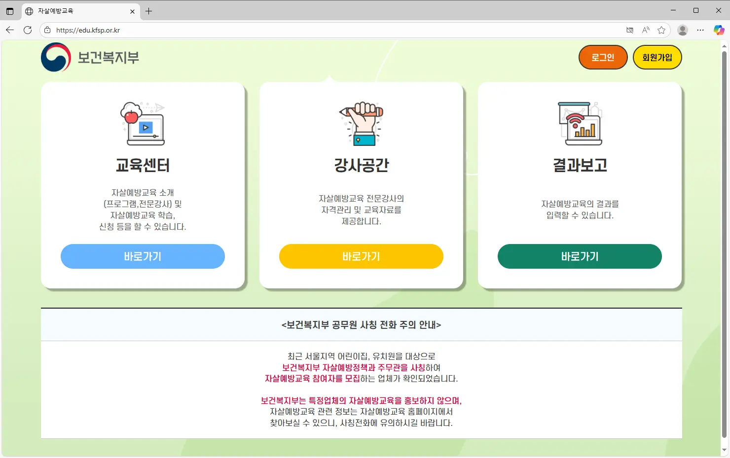 보건복지부-자살예방교육센터-1