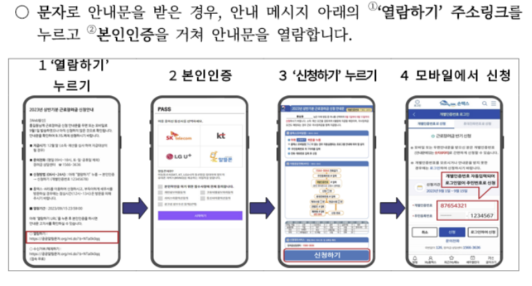 2023 근로장려금 반기 신청자격 방법 지급일 기한후신청