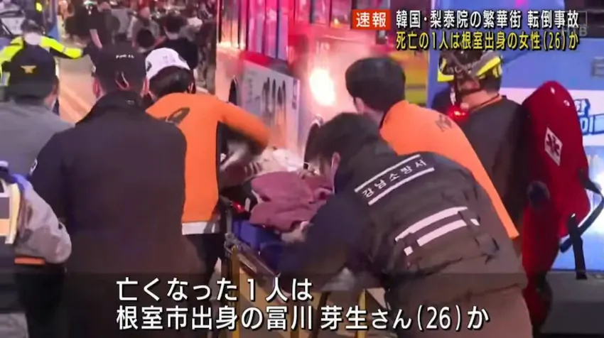 이태원 할로윈 압사 사고 일본인 사망자