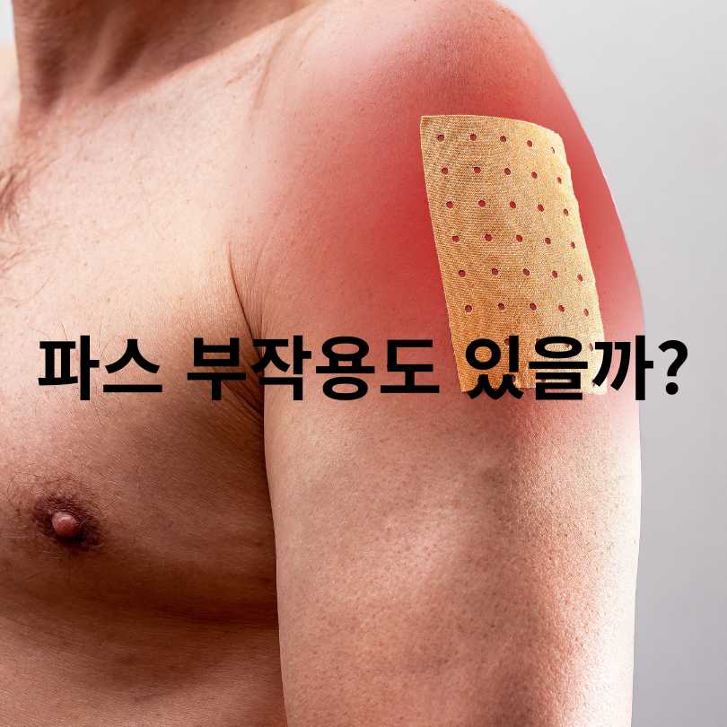 쿨파스와 핫파스의 차이점과 효과적인 사용 타이밍