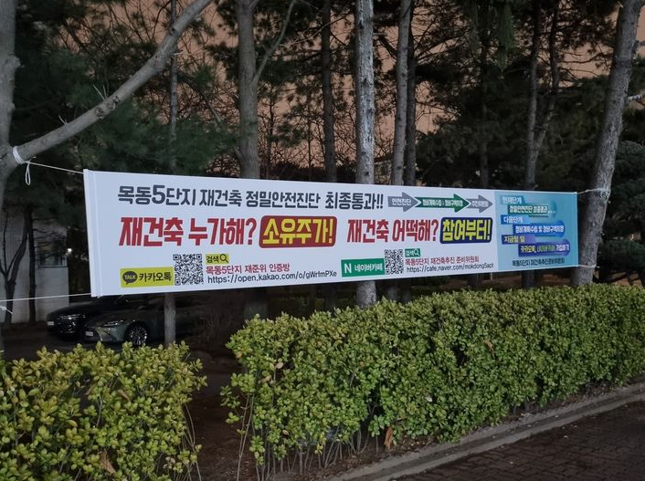 목동신시가지5단지
