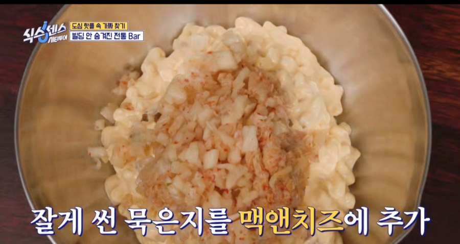 식스센스 시티투어 전통 바 조선시대 위스키바 식혜 칵테일&middot;묵은지 맥앤치즈&middot;갈치속젓 리소토까지! 명동 숙희