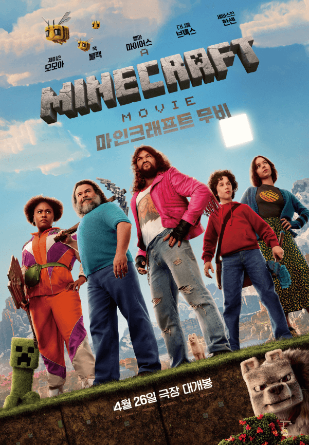 영화<마인크래프트> 포스터 사진