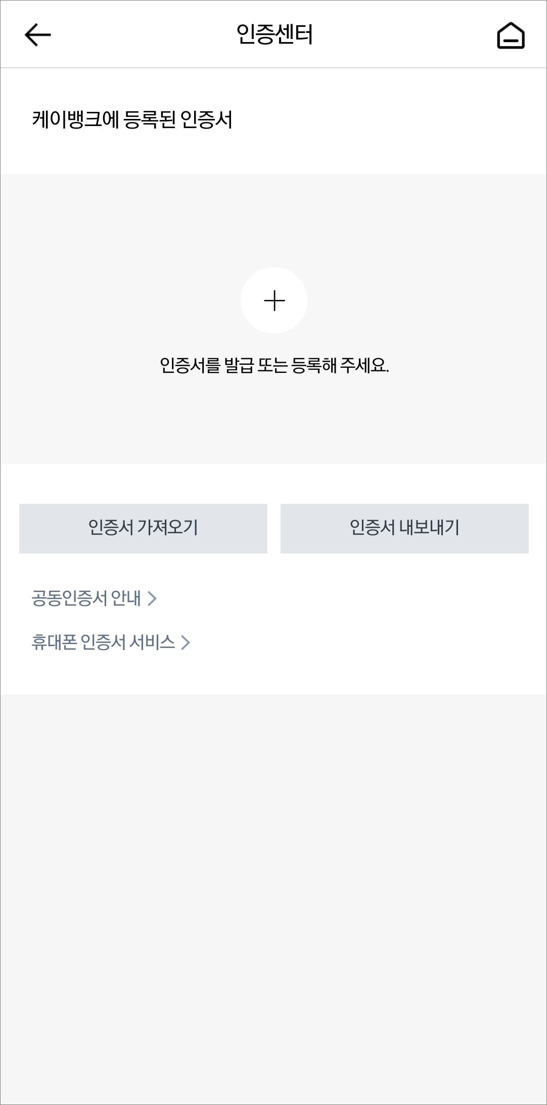 인증서 가져오기 선택
