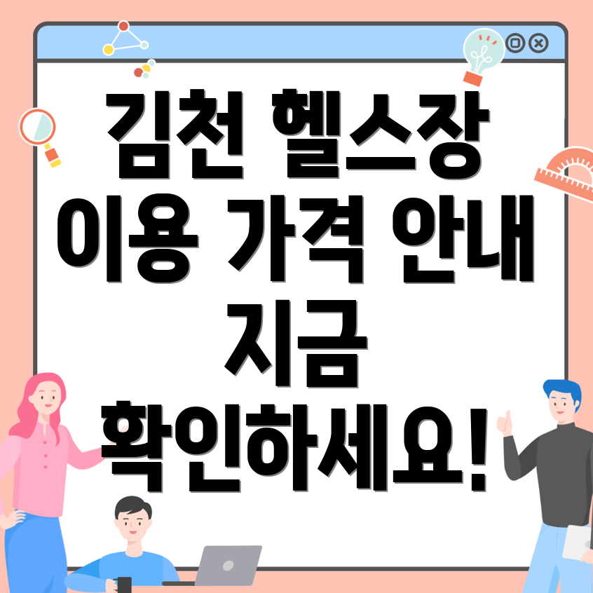 김천시 헬스장