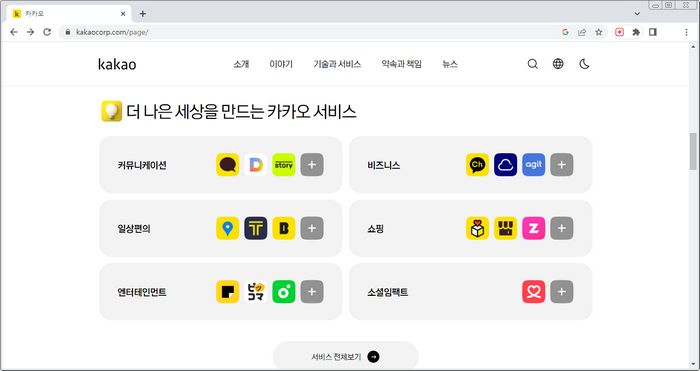 카카오-홈페이지