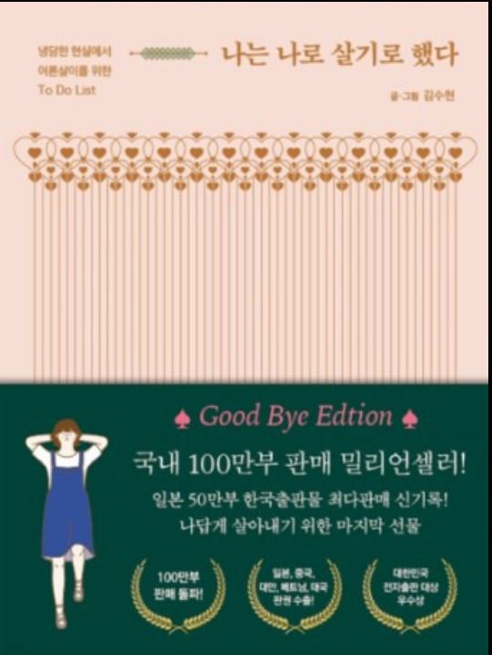 [도서] *나는 나로 살기로 했다* 표지 사진