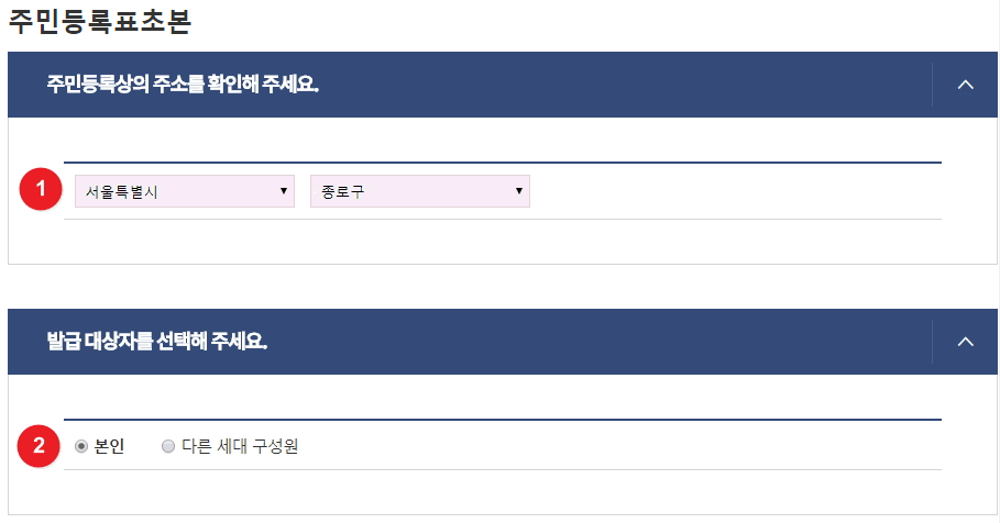 정부24 주민등록 등본/초본 발급 방법, 전입신고+원스톱서비스 신청방법