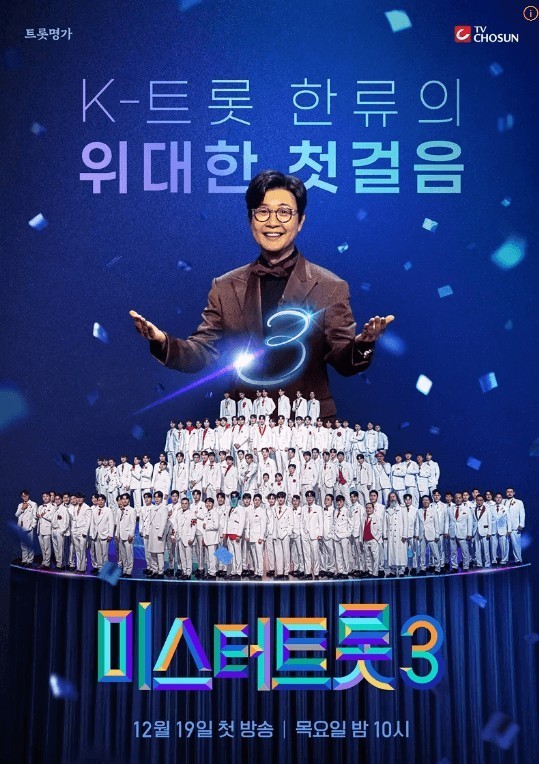 미스터트롯3 투표하기